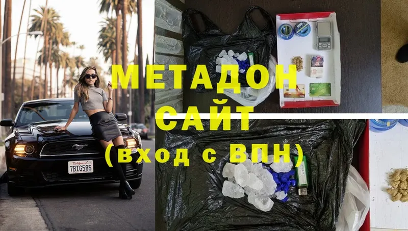 Метадон methadone Гаджиево